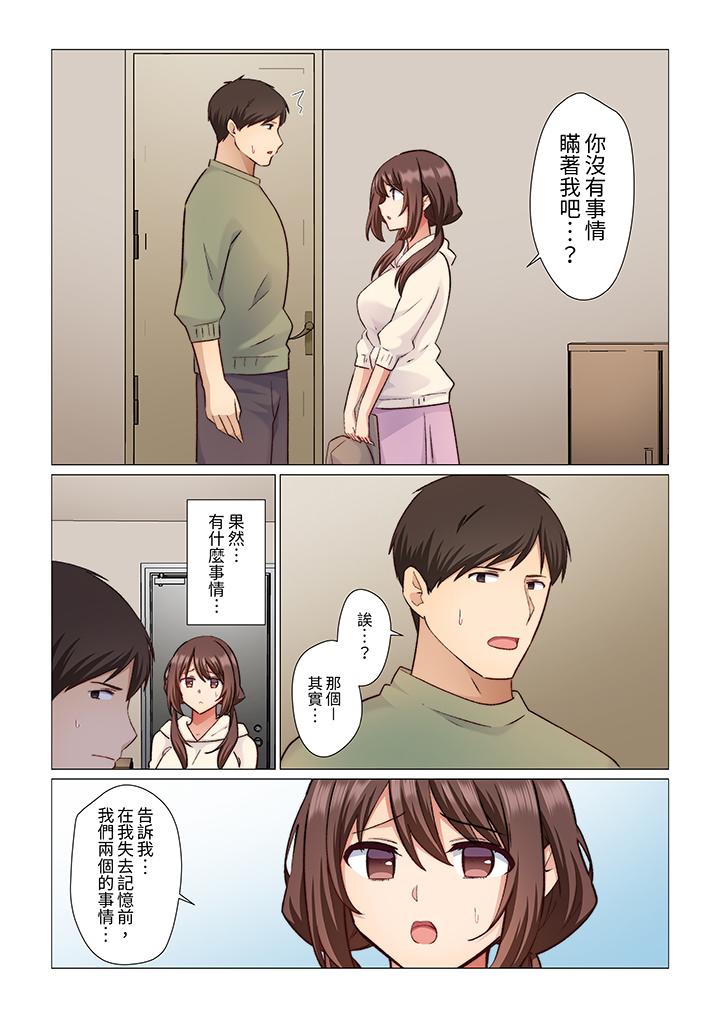 《重返16岁的妻子》漫画 第17話