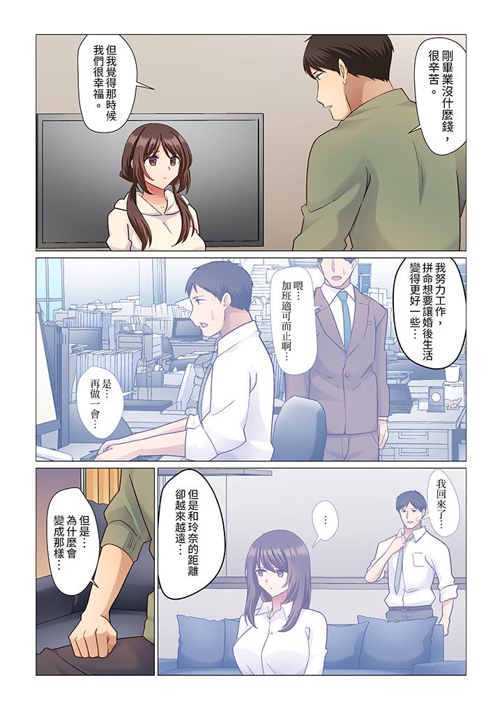 《重返16岁的妻子》漫画 第18話