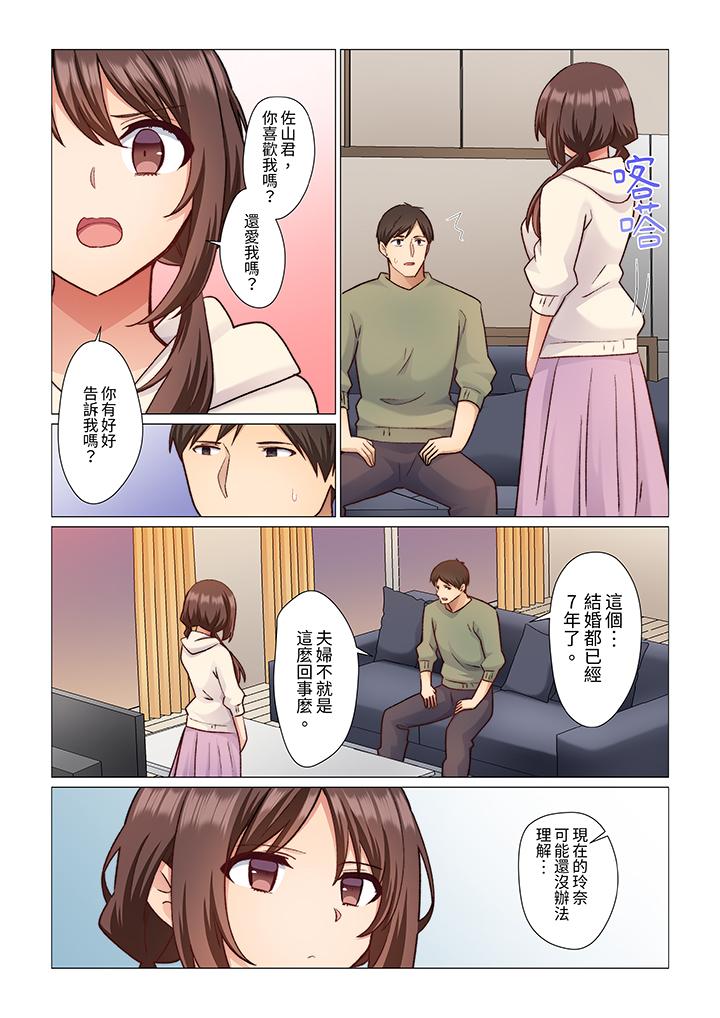 《重返16岁的妻子》漫画 第18話
