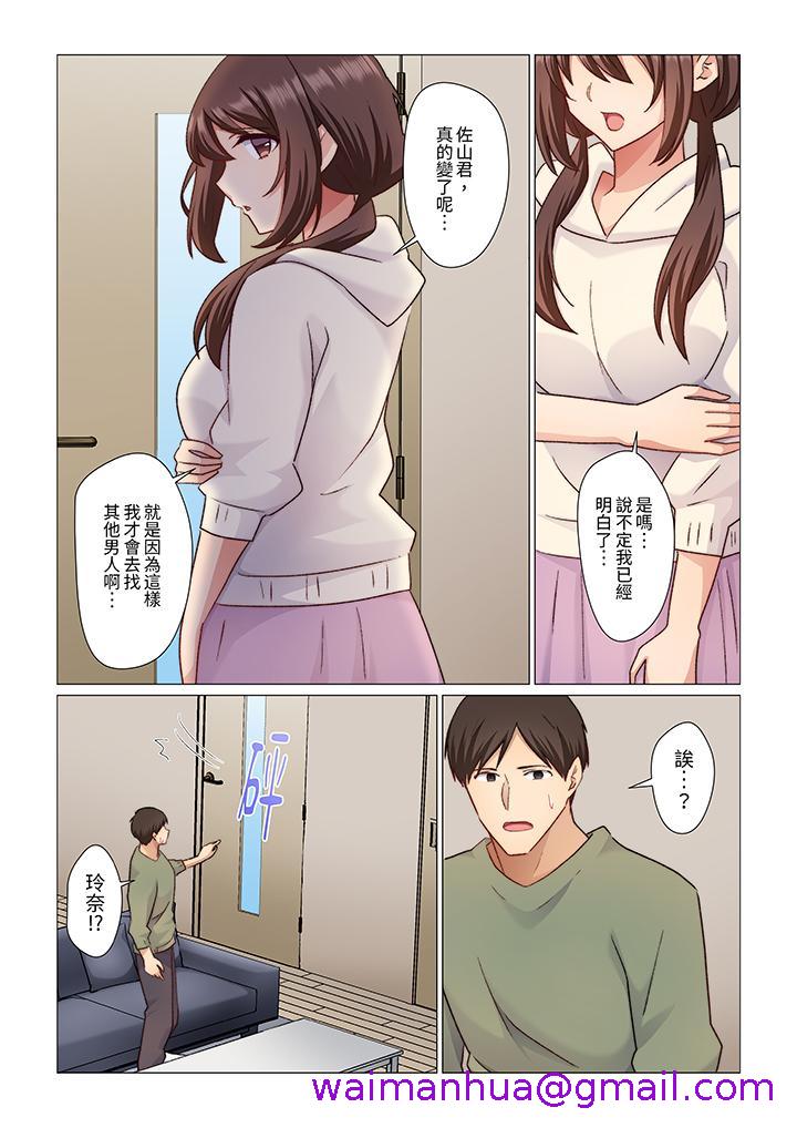 《重返16岁的妻子》漫画 第18話