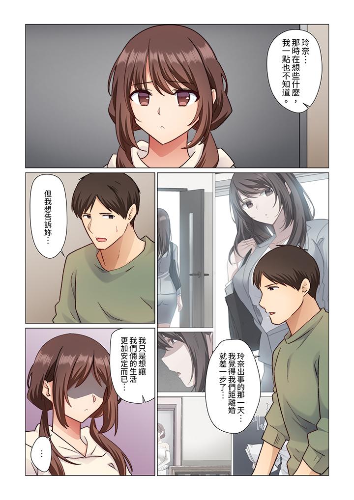 《重返16岁的妻子》漫画 第18話