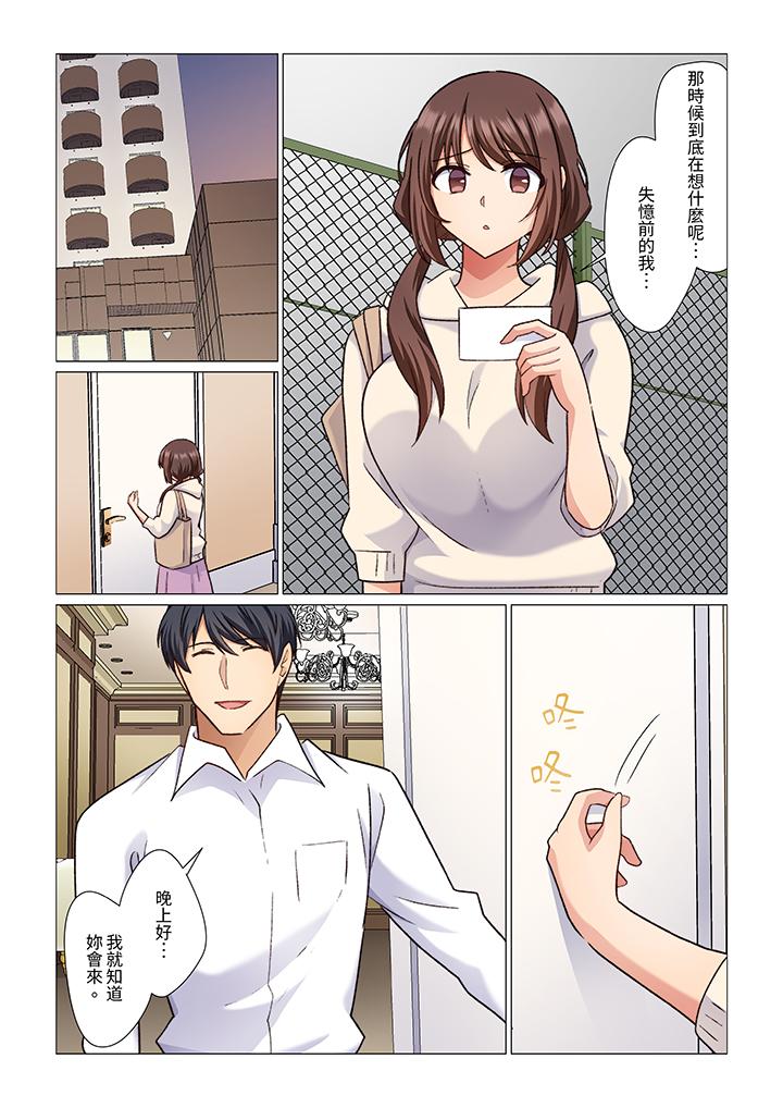 《重返16岁的妻子》漫画 第18話