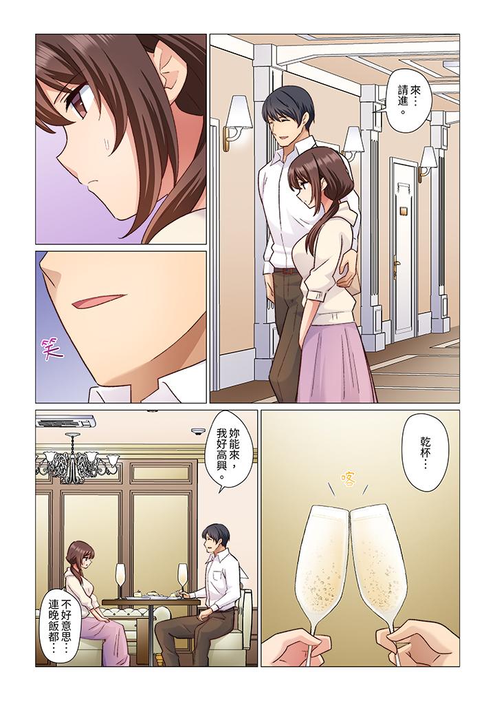 《重返16岁的妻子》漫画 第18話