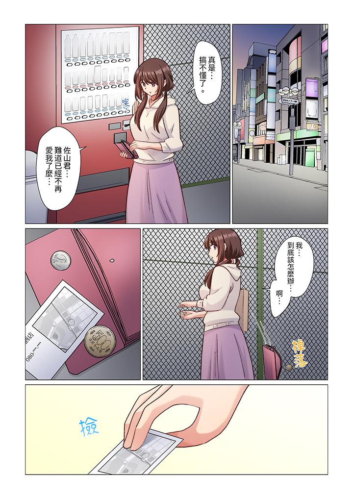 《重返16岁的妻子》漫画 第18話