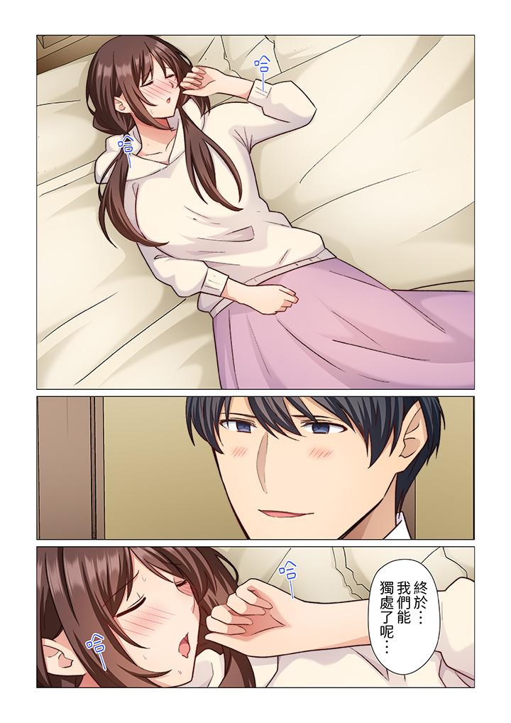 《重返16岁的妻子》漫画 第18話