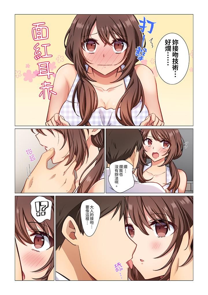 《重返16岁的妻子》漫画 第3話