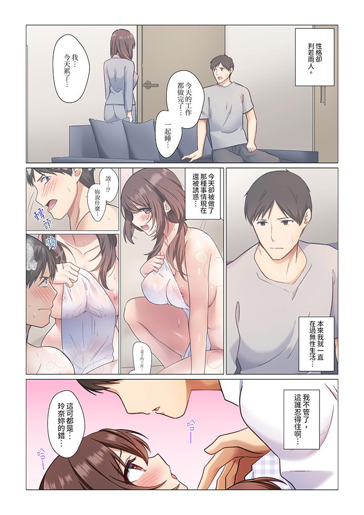 《重返16岁的妻子》漫画 第3話