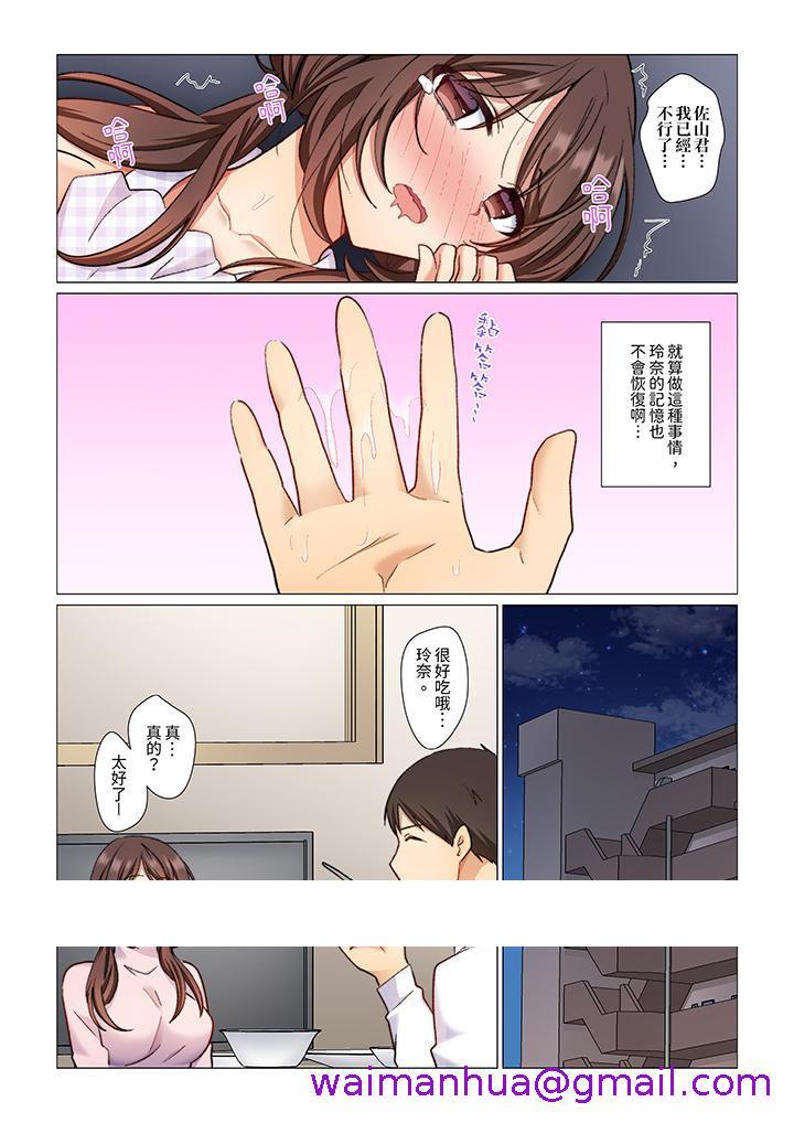 《重返16岁的妻子》漫画 第3話