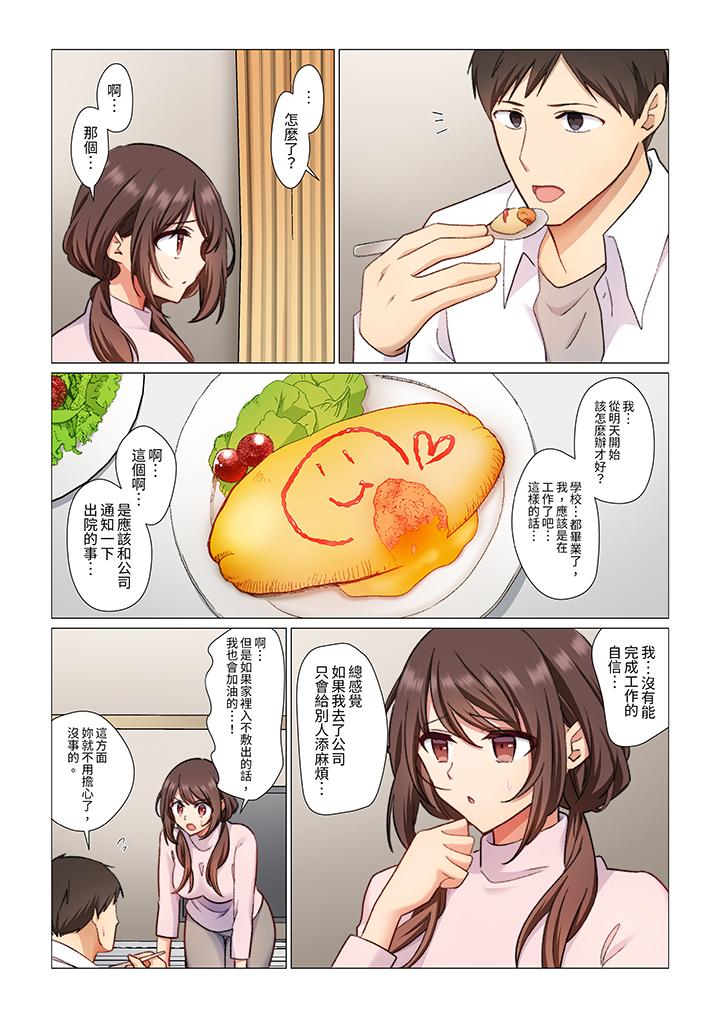 《重返16岁的妻子》漫画 第4話
