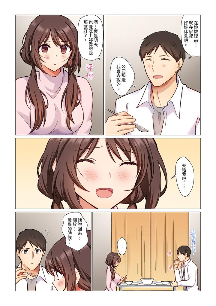 《重返16岁的妻子》漫画 第4話