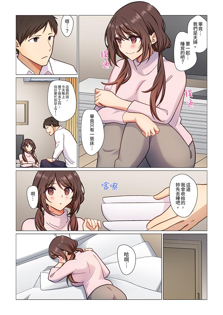 《重返16岁的妻子》漫画 第4話