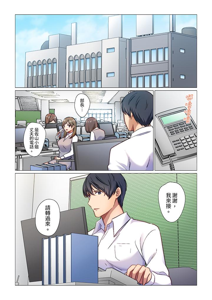 《重返16岁的妻子》漫画 第4話