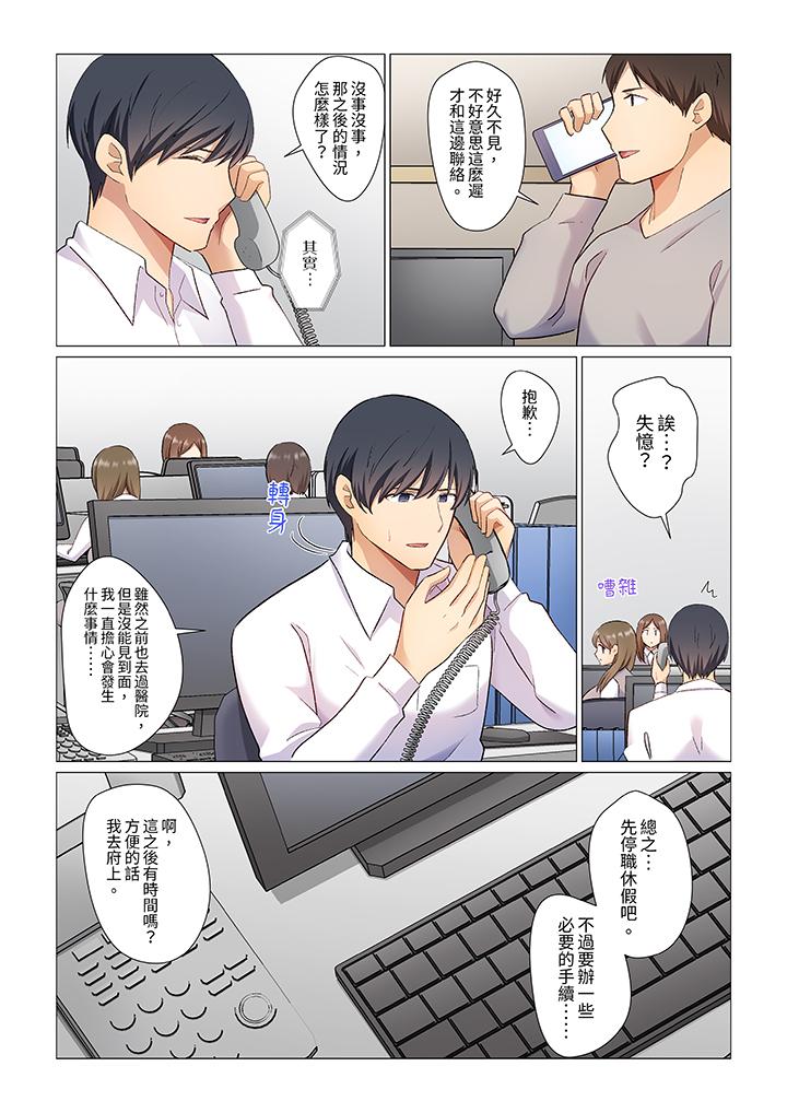 《重返16岁的妻子》漫画 第4話
