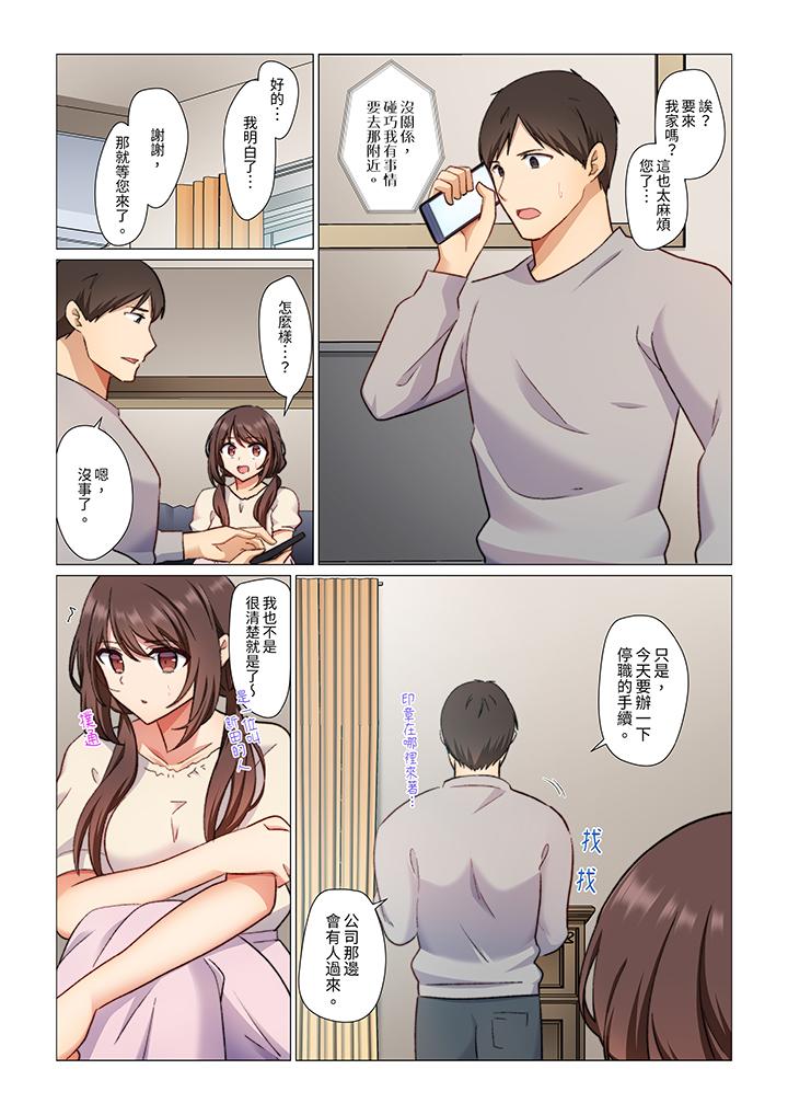 《重返16岁的妻子》漫画 第4話