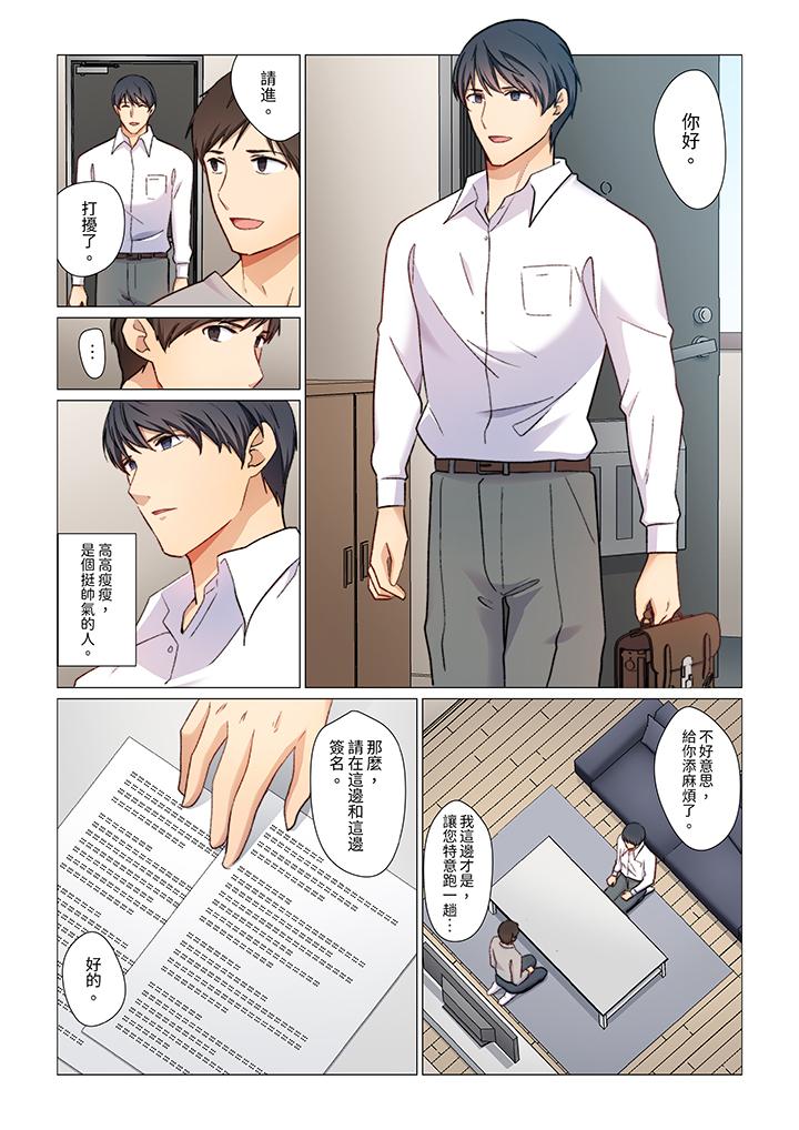 《重返16岁的妻子》漫画 第4話