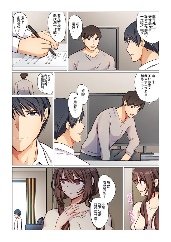 《重返16岁的妻子》漫画 第4話