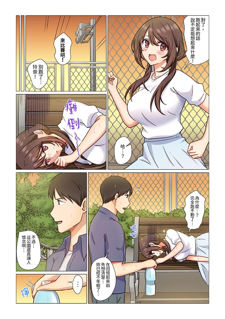 《重返16岁的妻子》漫画 第5話