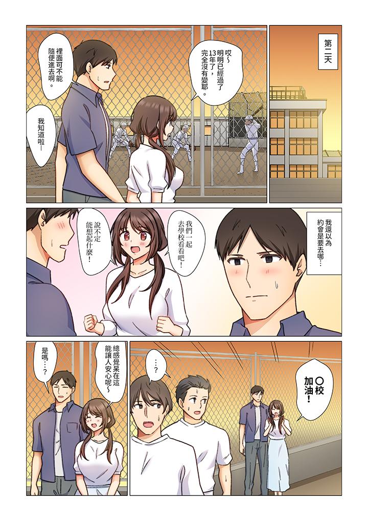 《重返16岁的妻子》漫画 第5話