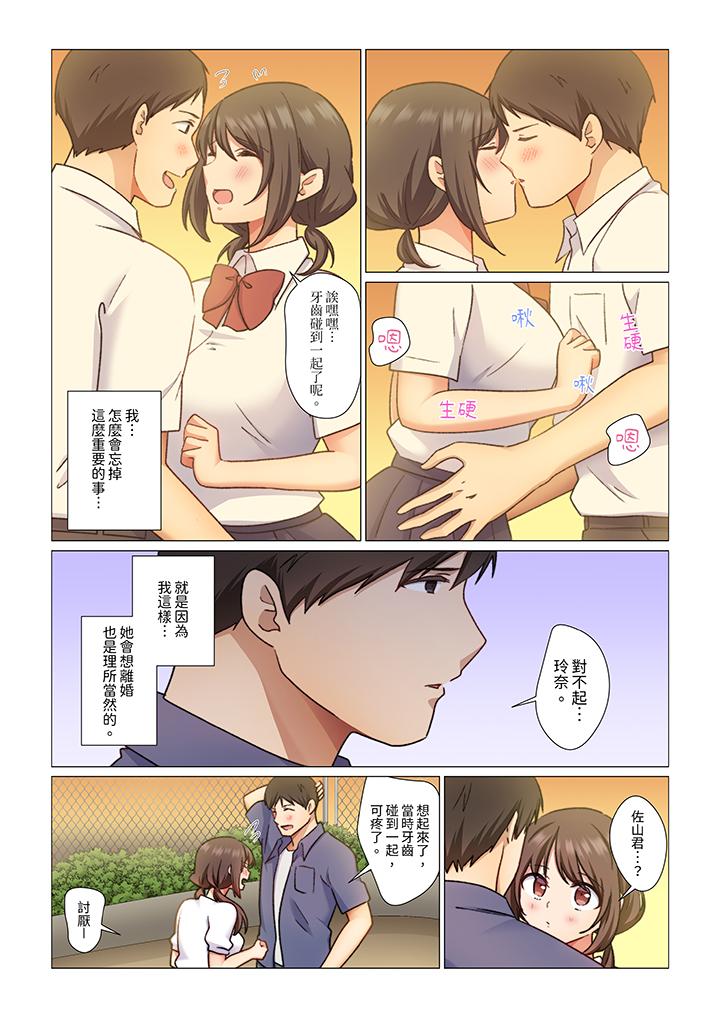 《重返16岁的妻子》漫画 第5話