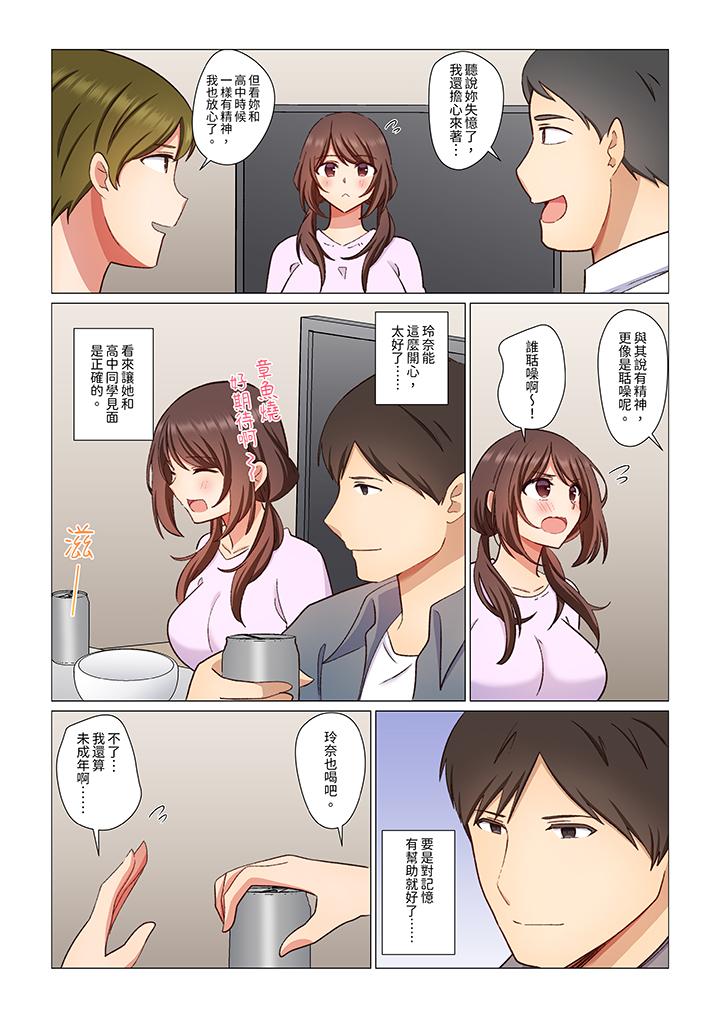 《重返16岁的妻子》漫画 第7話