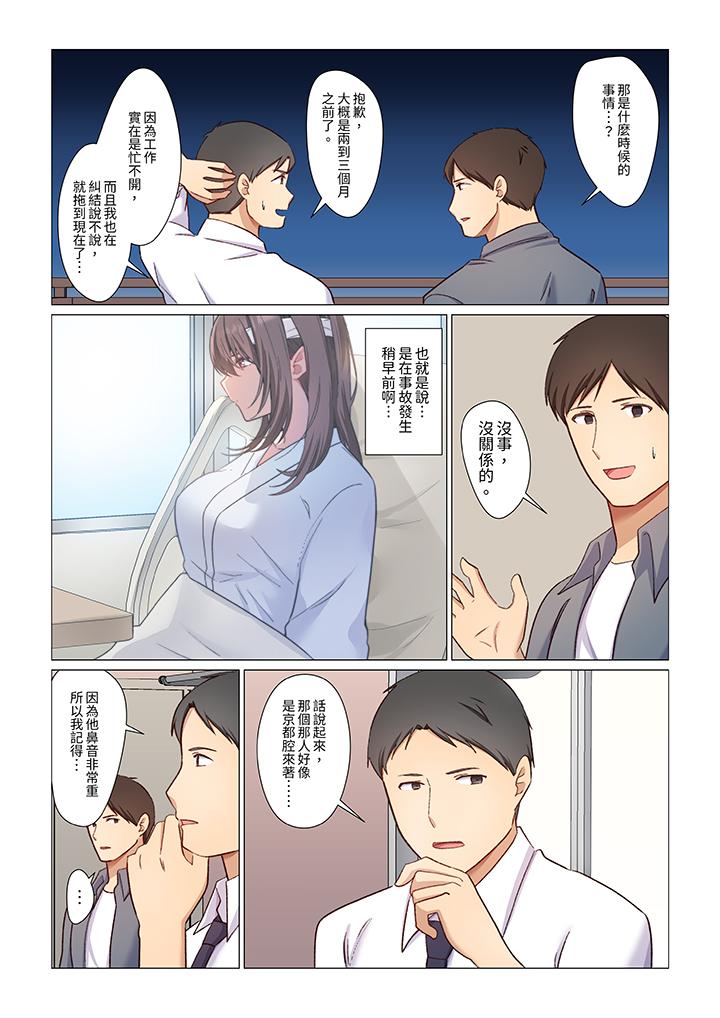 《重返16岁的妻子》漫画 第7話