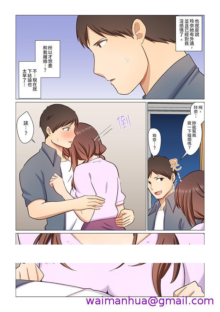 《重返16岁的妻子》漫画 第7話