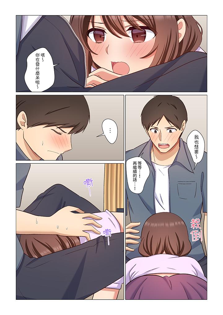 《重返16岁的妻子》漫画 第8話