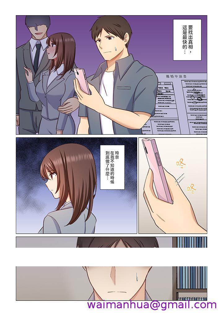 《重返16岁的妻子》漫画 第8話