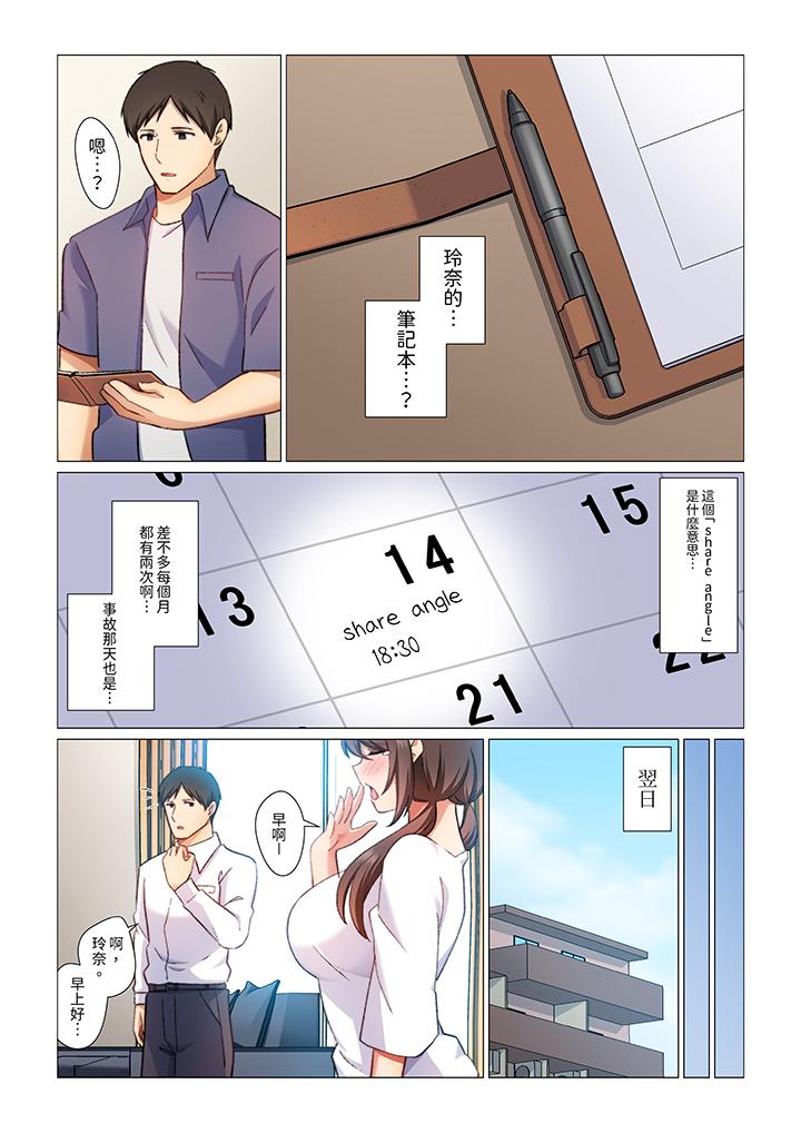 《重返16岁的妻子》漫画 第9話