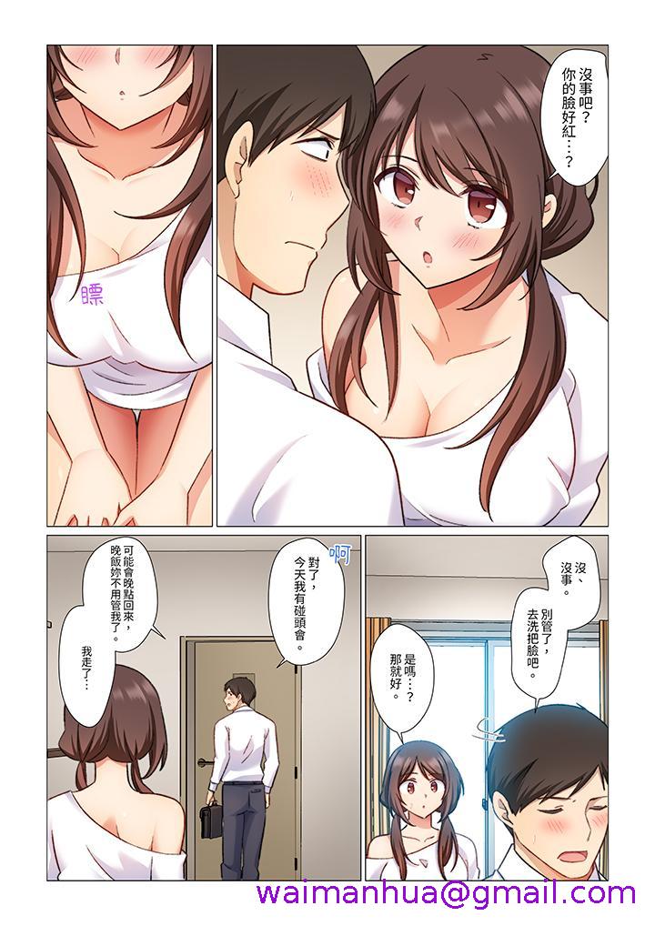 《重返16岁的妻子》漫画 第9話