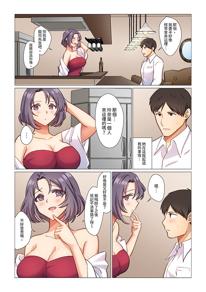 《重返16岁的妻子》漫画 第9話