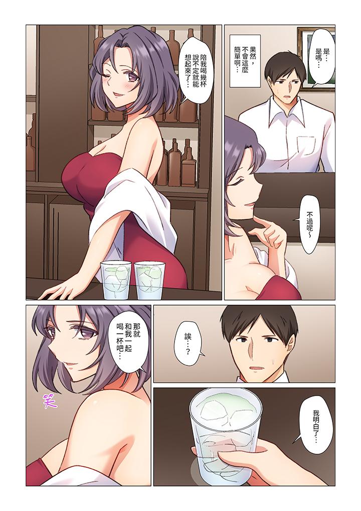 《重返16岁的妻子》漫画 第9話