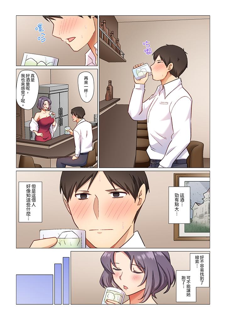 《重返16岁的妻子》漫画 第9話