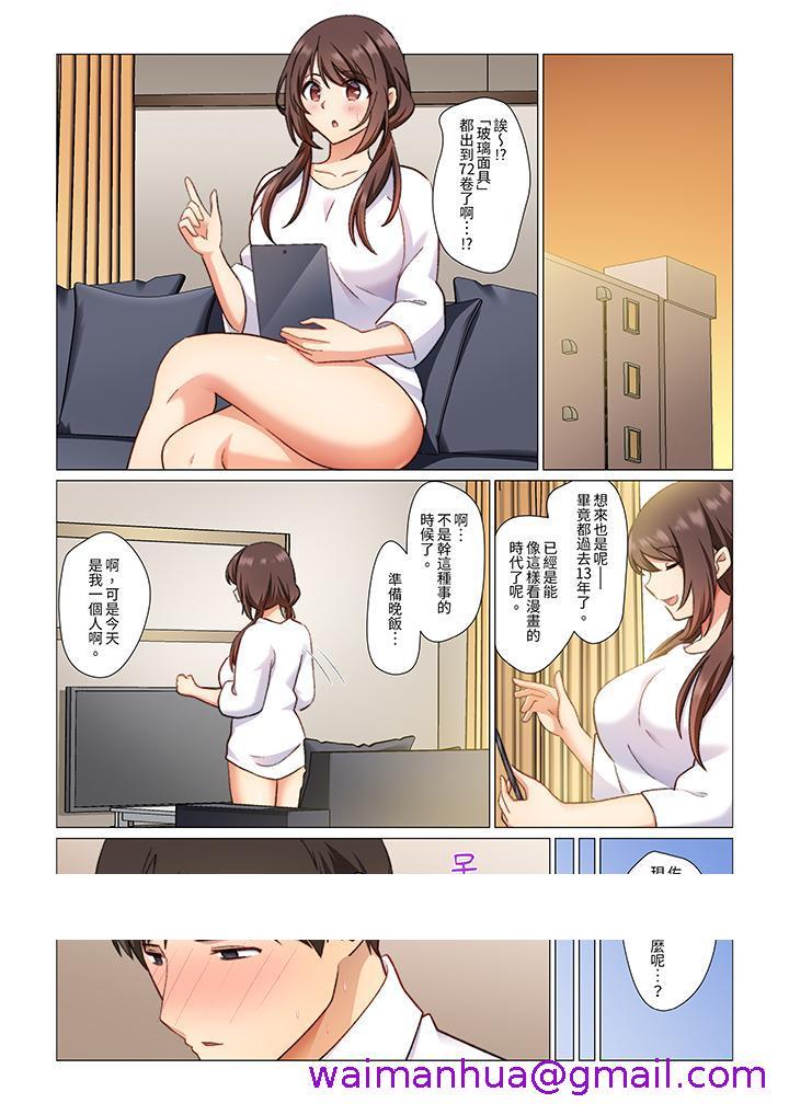 《重返16岁的妻子》漫画 第9話