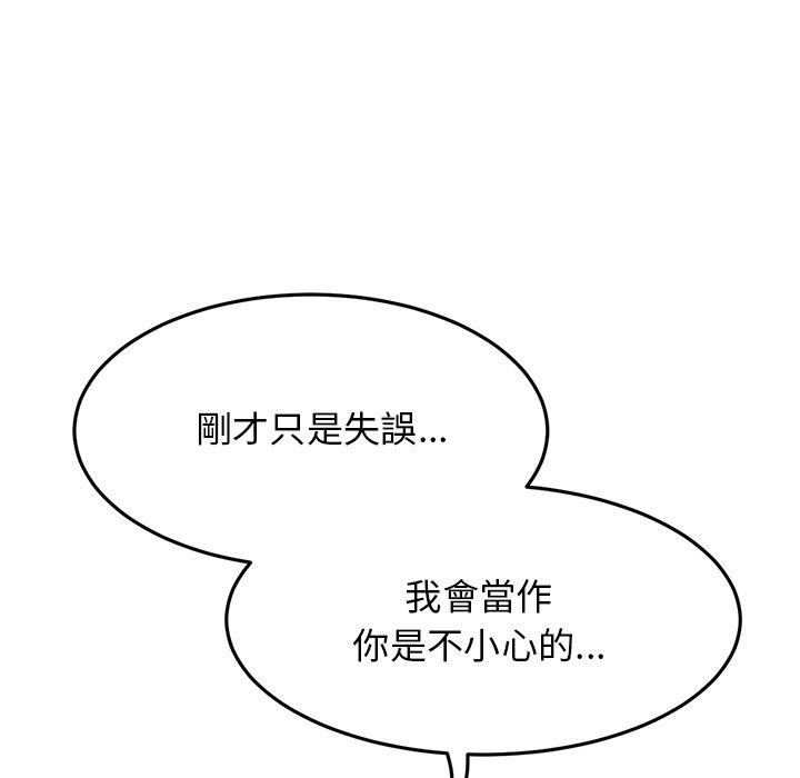 《重逢的初戀是繼母》漫画 第10話
