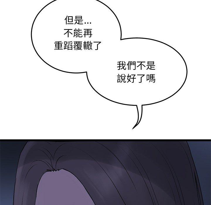 《重逢的初戀是繼母》漫画 第10話