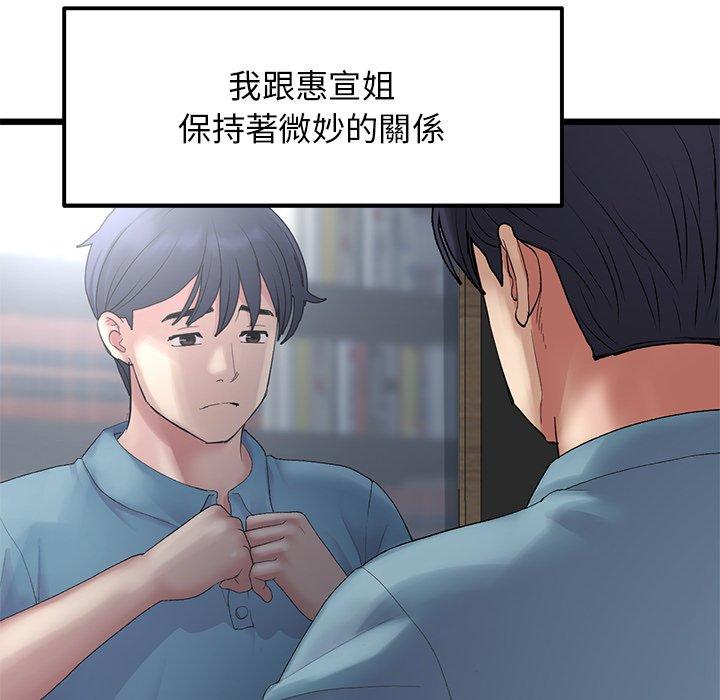 《重逢的初戀是繼母》漫画 第10話