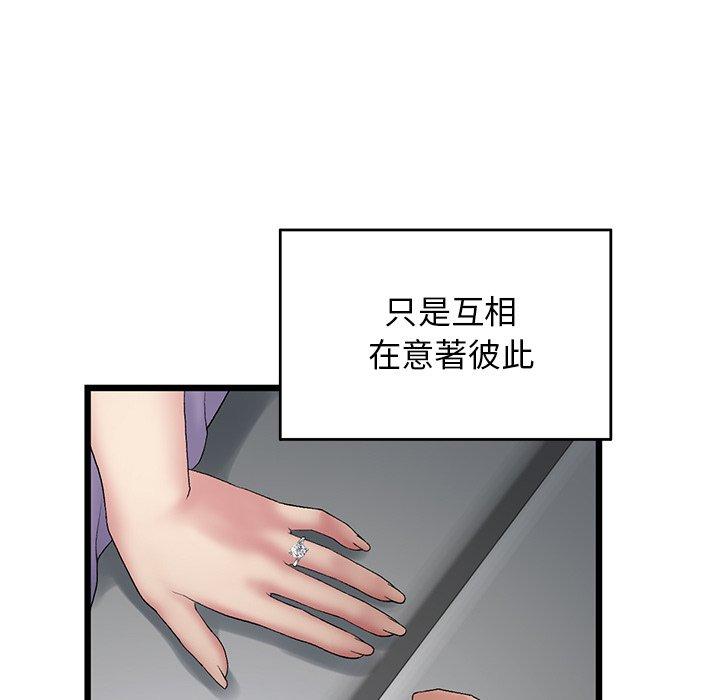 《重逢的初戀是繼母》漫画 第10話