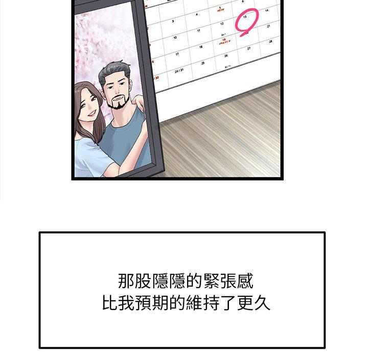 《重逢的初戀是繼母》漫画 第10話