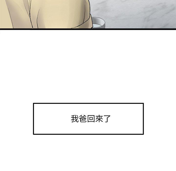 《重逢的初戀是繼母》漫画 第10話