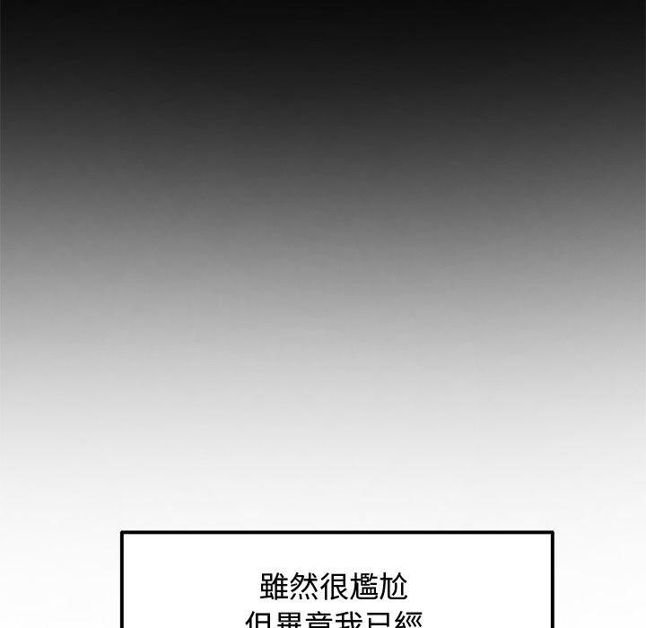 《重逢的初戀是繼母》漫画 第10話