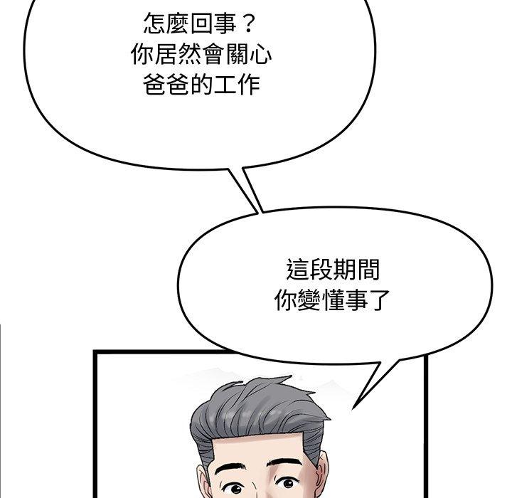 《重逢的初戀是繼母》漫画 第10話