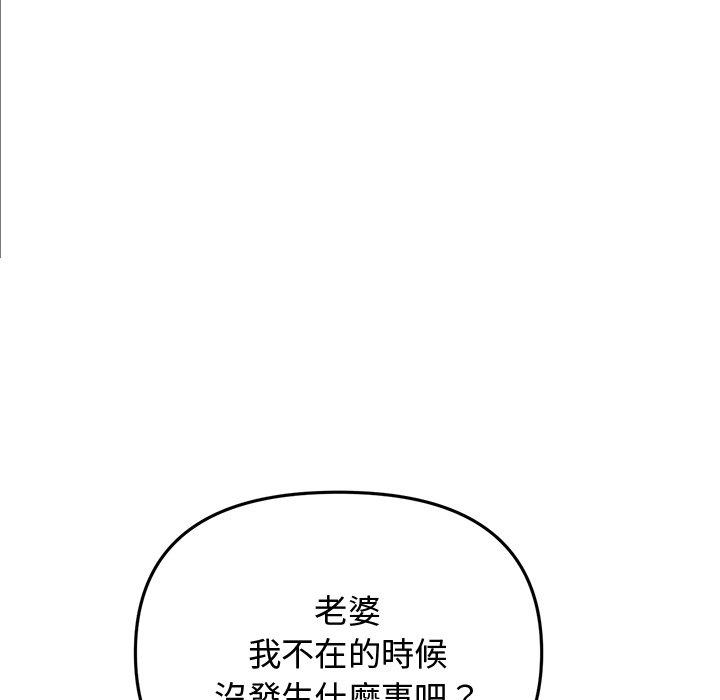 《重逢的初戀是繼母》漫画 第10話