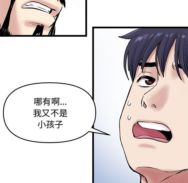 《重逢的初戀是繼母》漫画 第10話