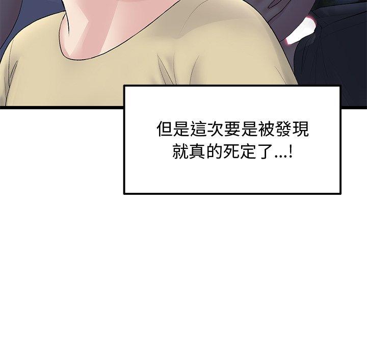 《重逢的初戀是繼母》漫画 第10話