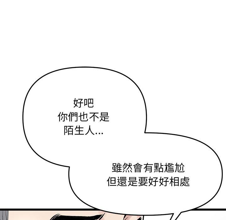 《重逢的初戀是繼母》漫画 第10話