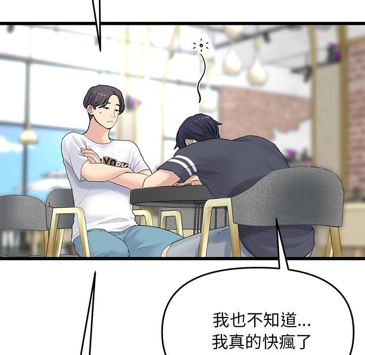 《重逢的初戀是繼母》漫画 第10話