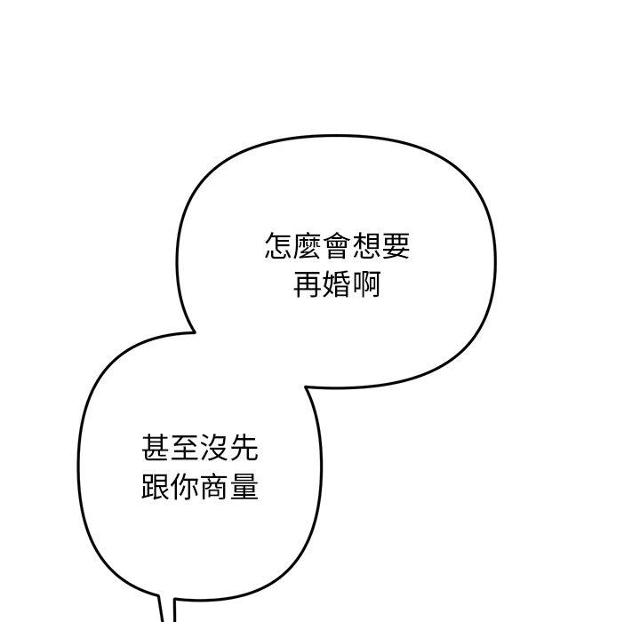 《重逢的初戀是繼母》漫画 第10話