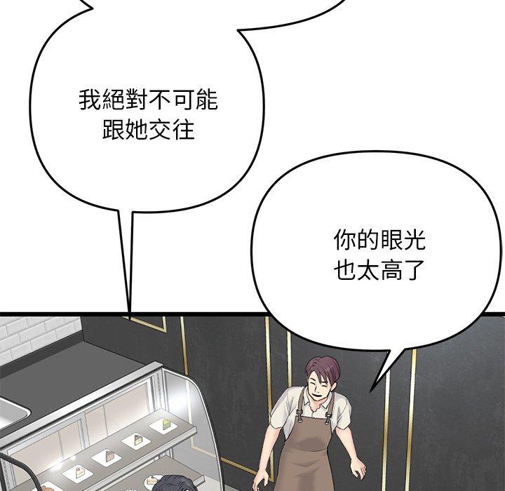 《重逢的初戀是繼母》漫画 第10話