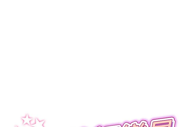 《重逢的初戀是繼母》漫画 第16話